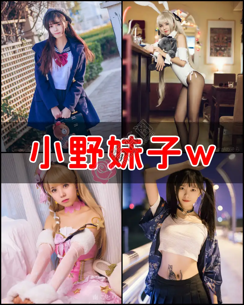 小野妹子w – 写真作品图集-蔷薇阁