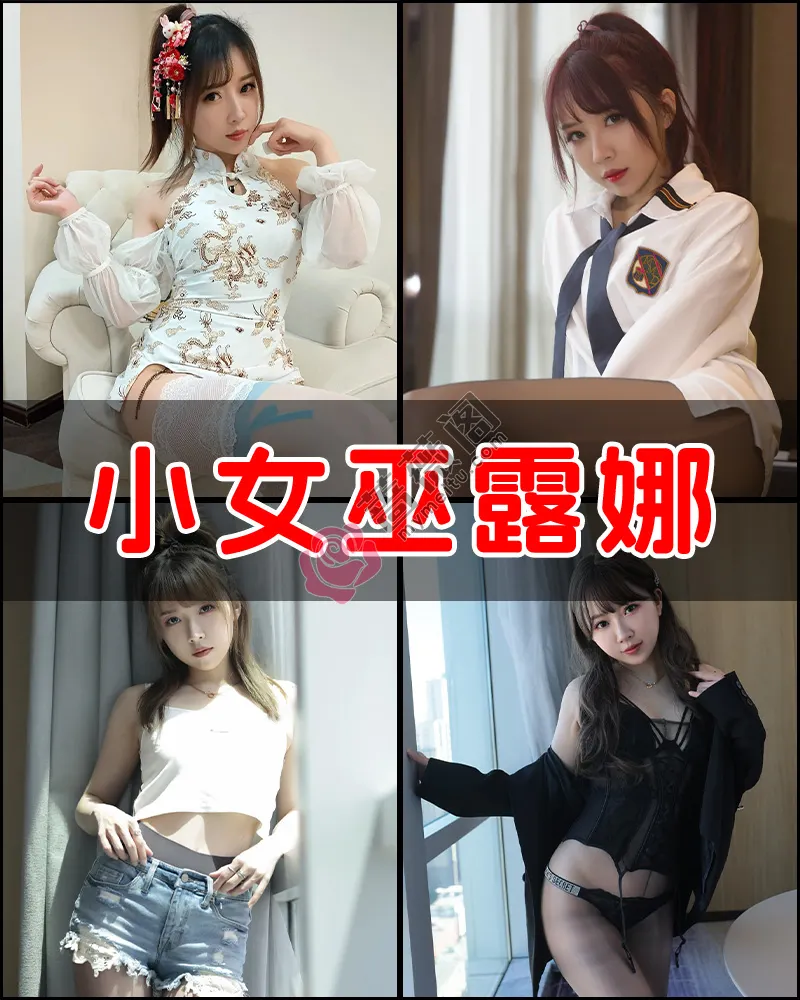 小女巫露娜 – 写真作品图集-蔷薇阁