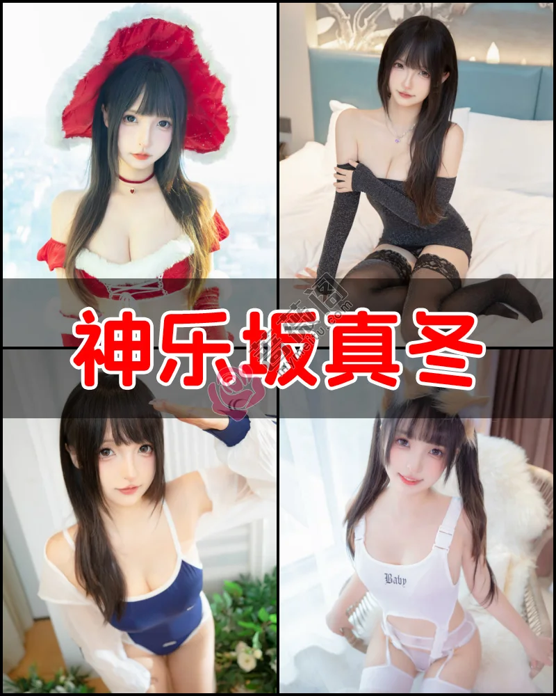 神乐坂真冬 – 写真作品图集-蔷薇阁