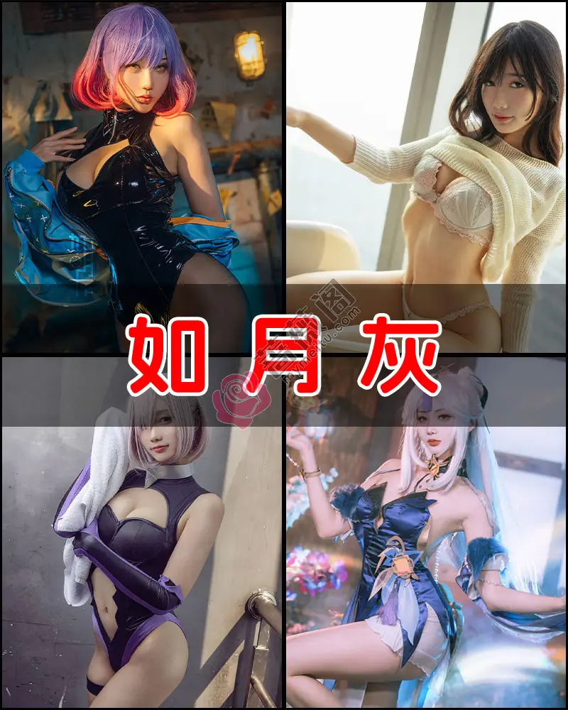 如月灰 – 写真作品图集-蔷薇阁