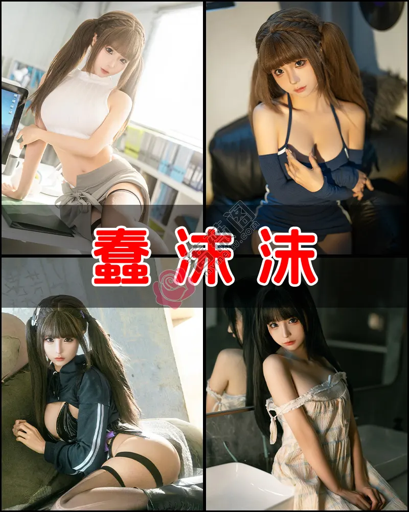 蠢沫沫 - 唯美写真作品大合集-蔷薇阁