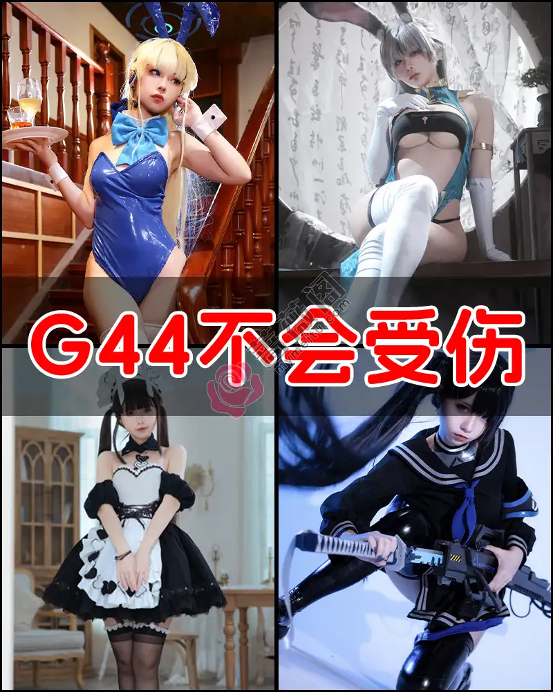 G44不会受伤 – 写真作品图集-蔷薇阁