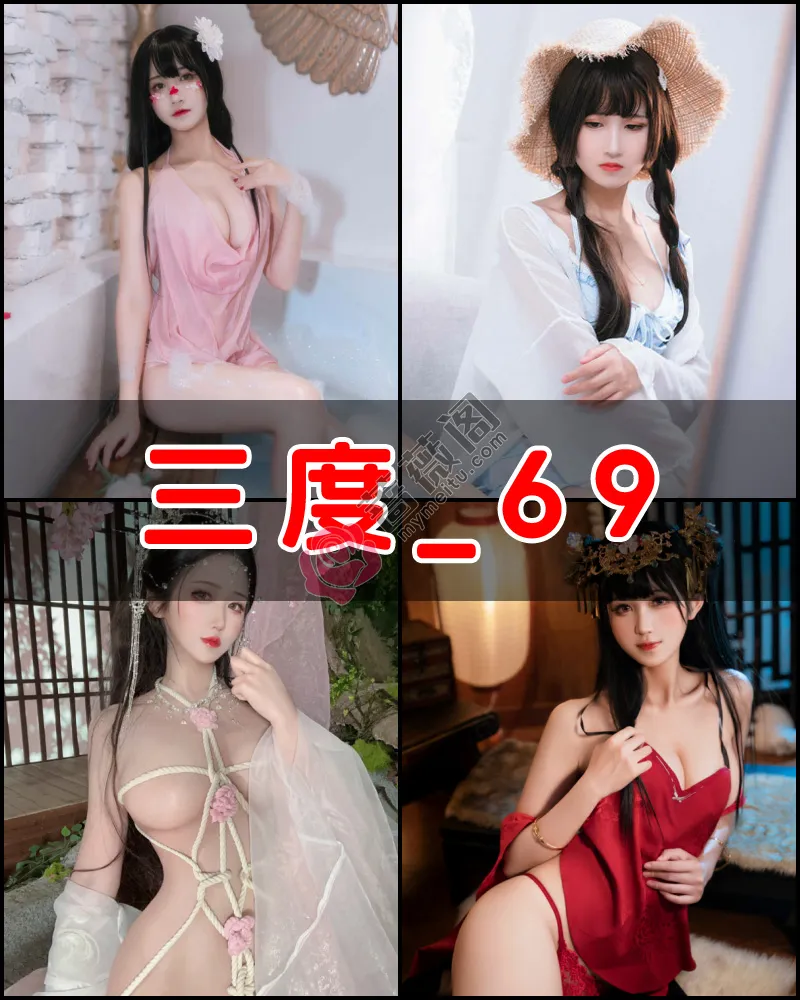 三度_69 – 写真作品图集-蔷薇阁