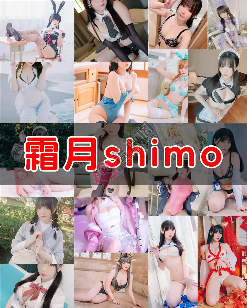 霜月shimo – 写真作品图集-蔷薇阁