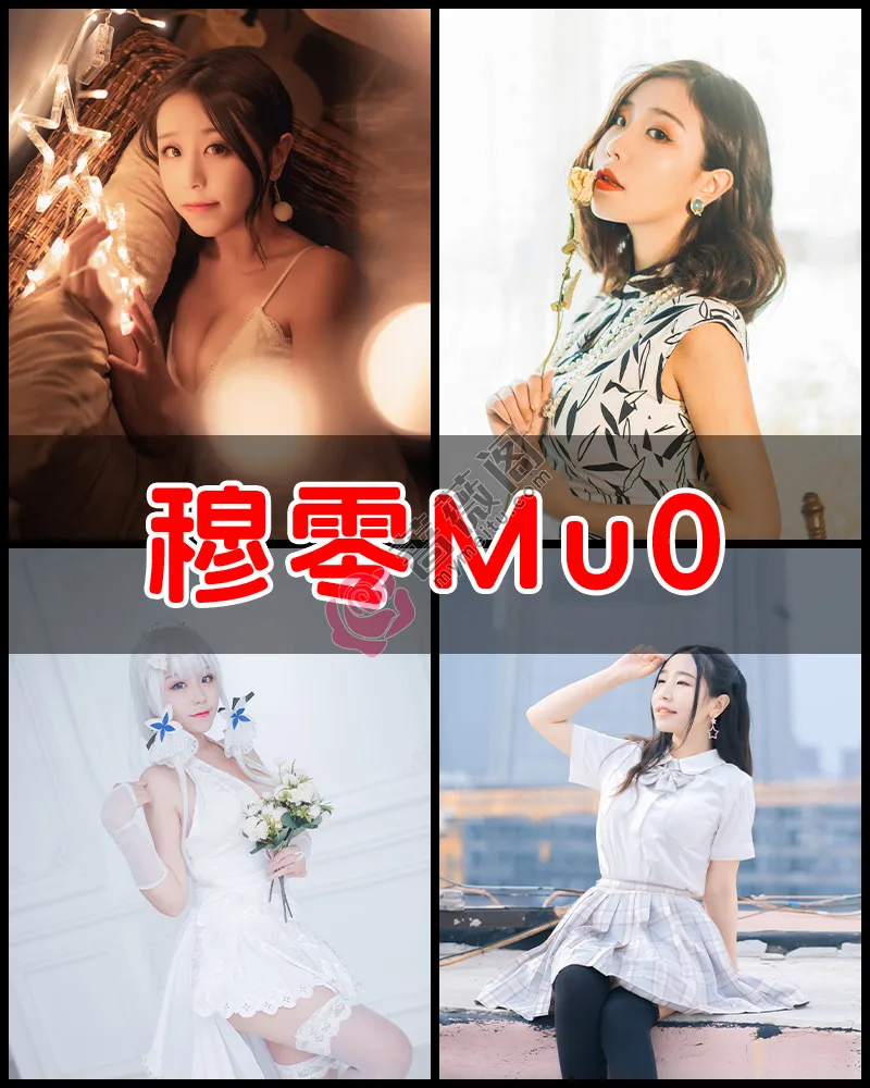 穆零Mu0 – 写真作品图集-蔷薇阁