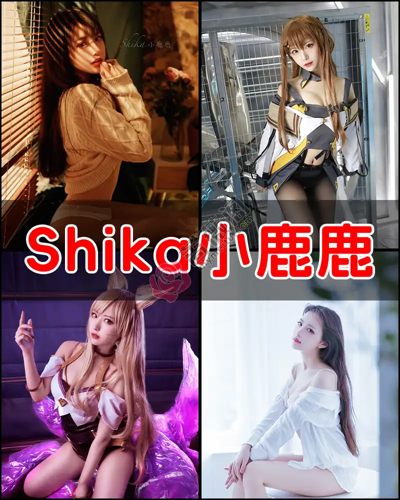 Shika小鹿鹿 – 写真作品图集-蔷薇阁