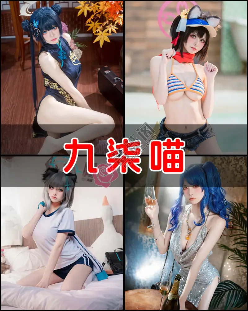 九柒喵 – 写真作品图集-蔷薇阁