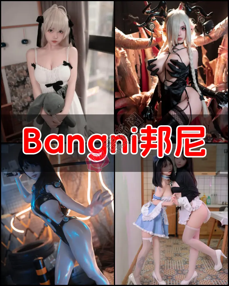 Bangni邦尼 – 写真作品图集-蔷薇阁