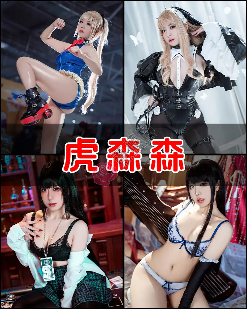 虎森森 – 写真作品图集-蔷薇阁