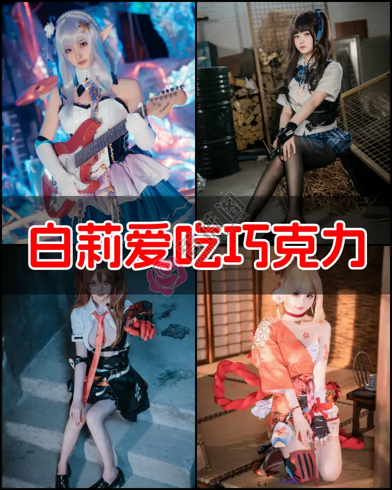 白莉爱吃巧克力 – 写真作品图集-蔷薇阁