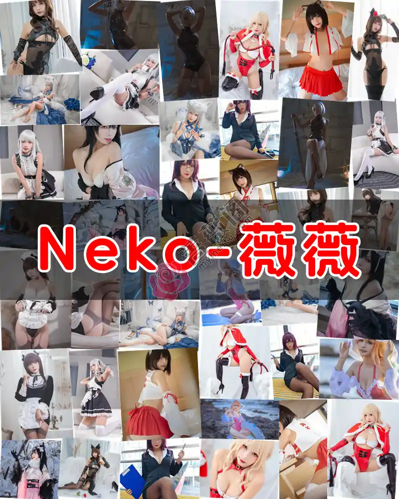 Neko薇薇写真合集，迷人气质全网弥漫-蔷薇阁