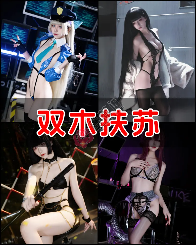 双木扶苏 – 写真作品图集-蔷薇阁