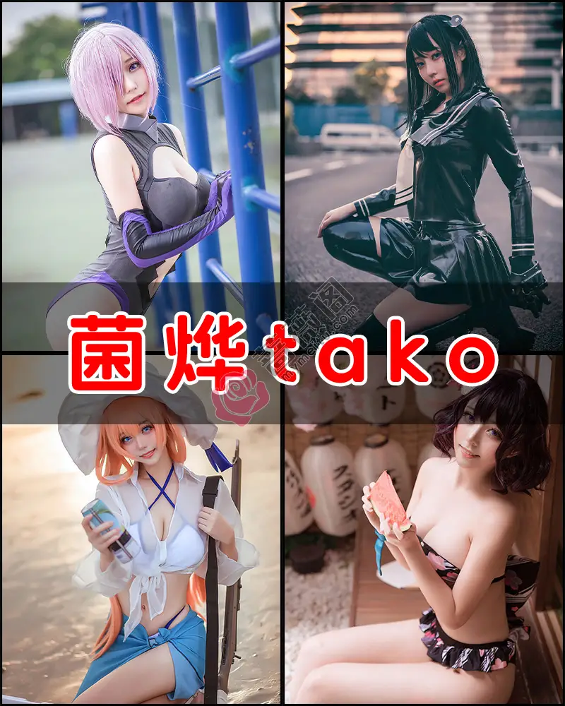 菌烨tako – 写真作品图集-蔷薇阁