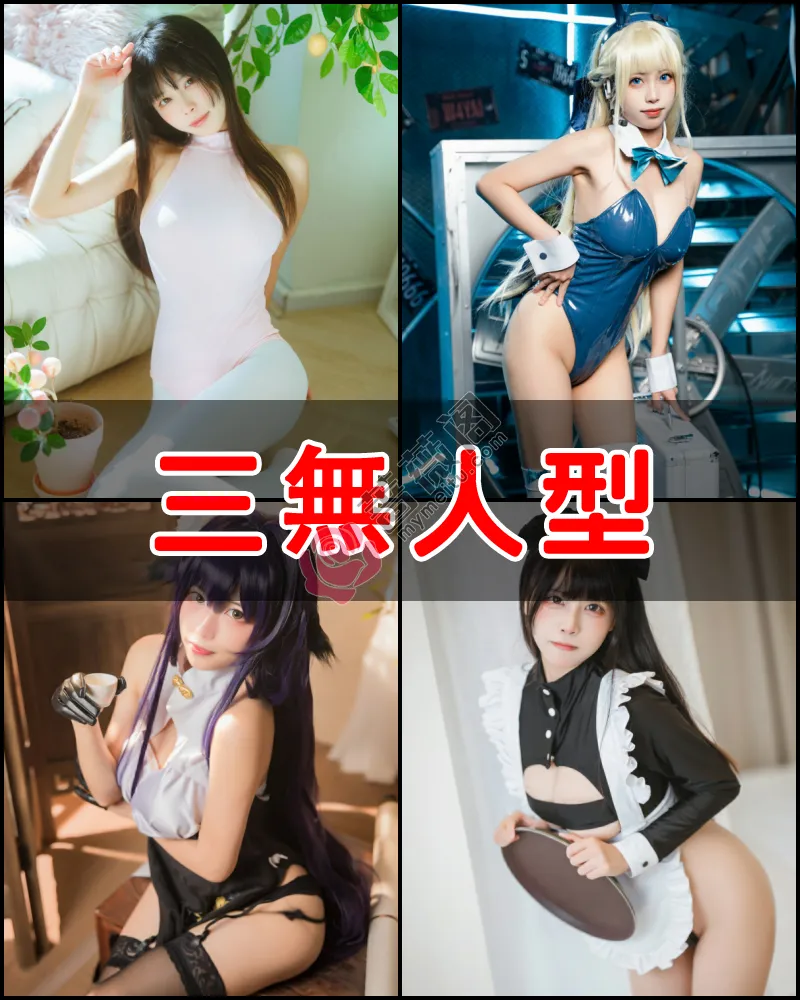 三無人型 – 写真作品图集-蔷薇阁