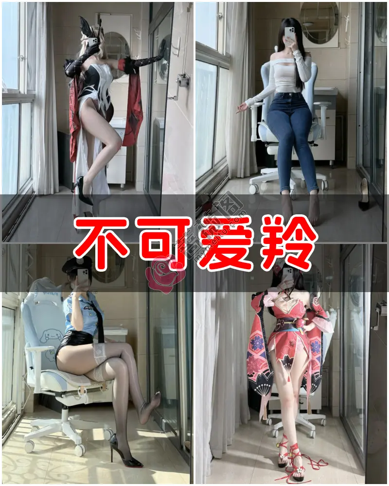 不可爱羚 – 写真作品图集-蔷薇阁