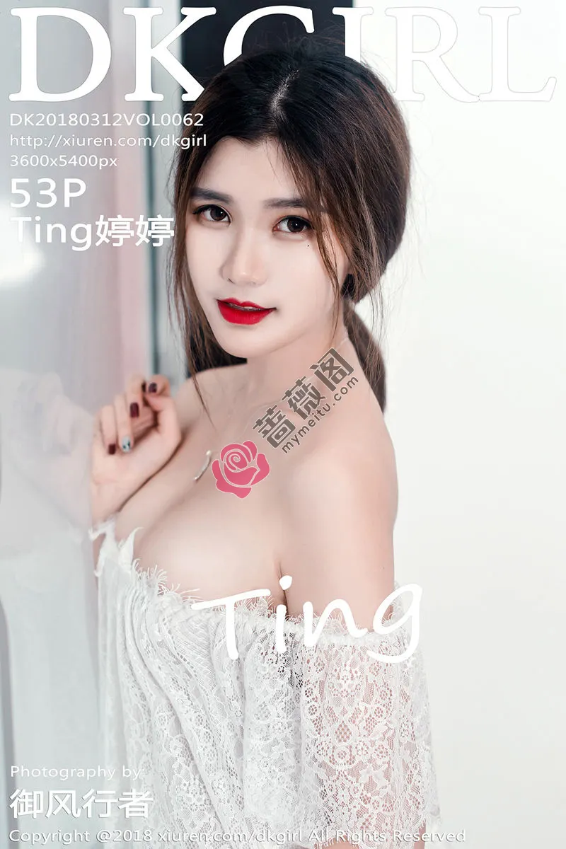 [DKGirl御女郎] Vol.062 嫩模Ting婷婷居家白色蕾丝薄纱全脱秀豪乳双手遮点诱惑写真-蔷薇阁