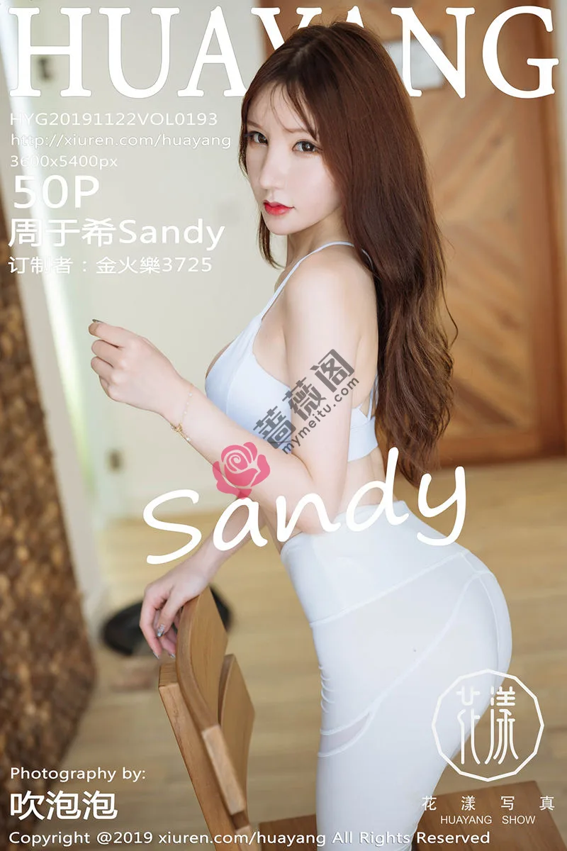 [HuaYang花漾] Vol.193 女神周于希Sandy马尔代夫旅拍私房性感内衣秀豪乳诱惑写真-蔷薇阁
