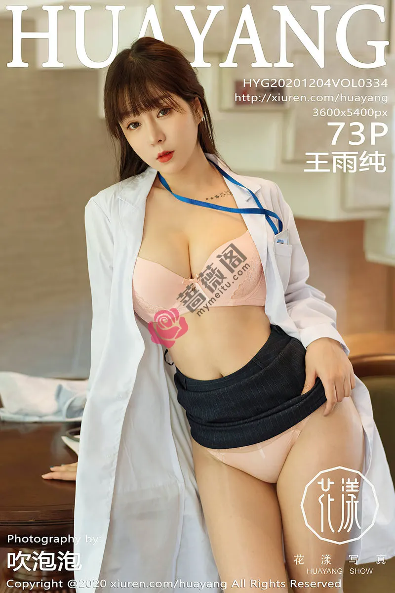 [HuaYang花漾] Vol.334 女神王雨纯西双版纳旅拍医生剧情主题超薄肉丝裤袜诱惑写真 - 蔷薇阁-蔷薇阁
