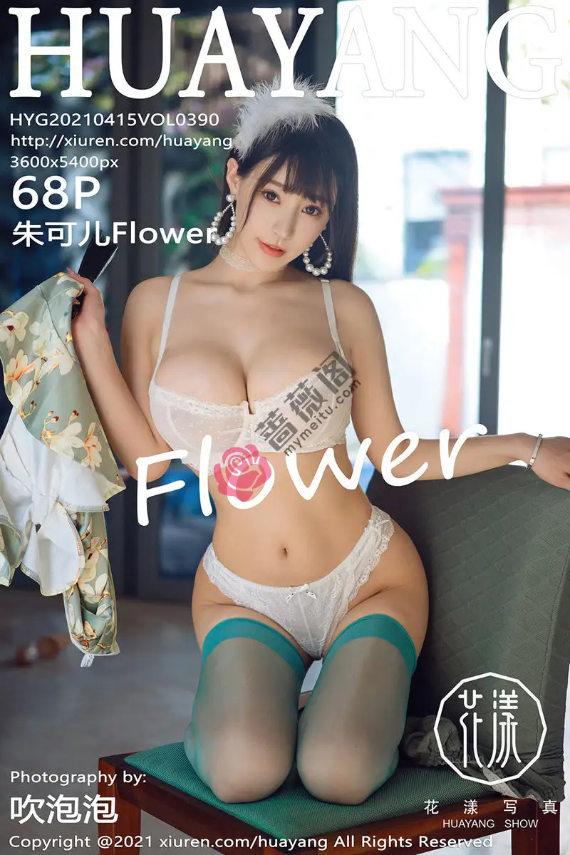 [HuaYang花漾] Vol.390 女神朱可儿Flower三亚旅拍青瓷旗袍配蕾丝内裤秀翘臀诱惑写真 - 蔷薇阁-蔷薇阁