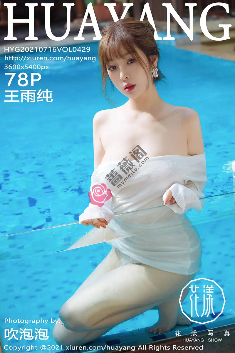 [HuaYang花漾] Vol.429 女神王雨纯西双版纳旅拍泳池轻盈连体毛衣秀豪乳翘臀诱惑写真-蔷薇阁