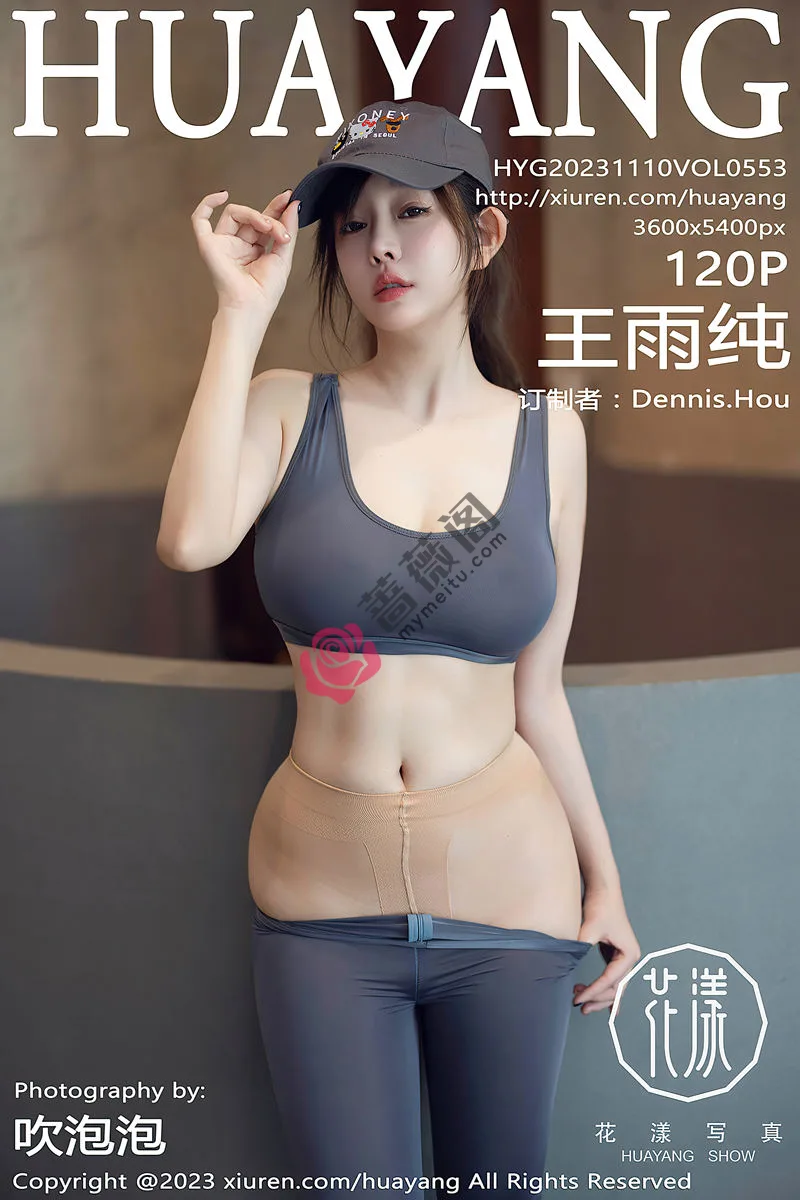 [HuaYang花漾] Vol.553 女神王雨纯灰色瑜伽运动服露超薄无内肉丝秀丰腴身姿诱惑写真-蔷薇阁
