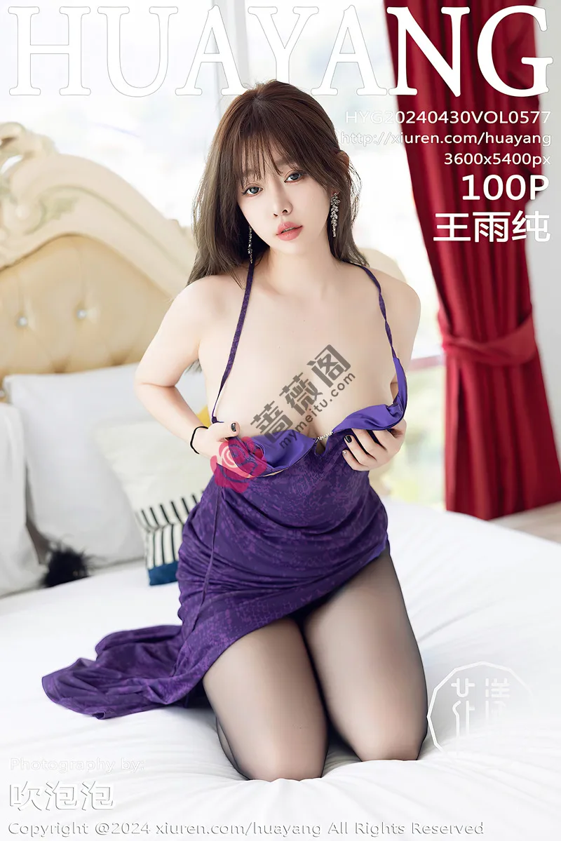 [HuaYang花漾] Vol.577 女神王雨纯性感紫色连衣裙配超薄黑色半脱秀惹火身材诱惑写真-蔷薇阁
