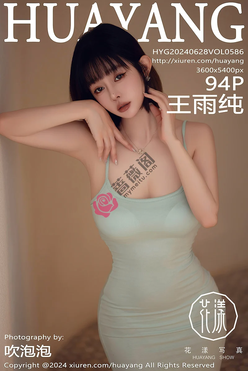 [HuaYang花漾] Vol.586 女神王雨纯性感淡绿色露肩连衣长裙半脱秀丰腴身姿撩人诱惑写真-蔷薇阁