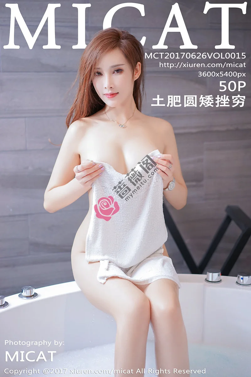 [MICAT猫萌榜] Vol.015 性感女神土肥圆矮挫穷浴室泡泡浴大尺度全裸勾魂诱惑写真-蔷薇阁