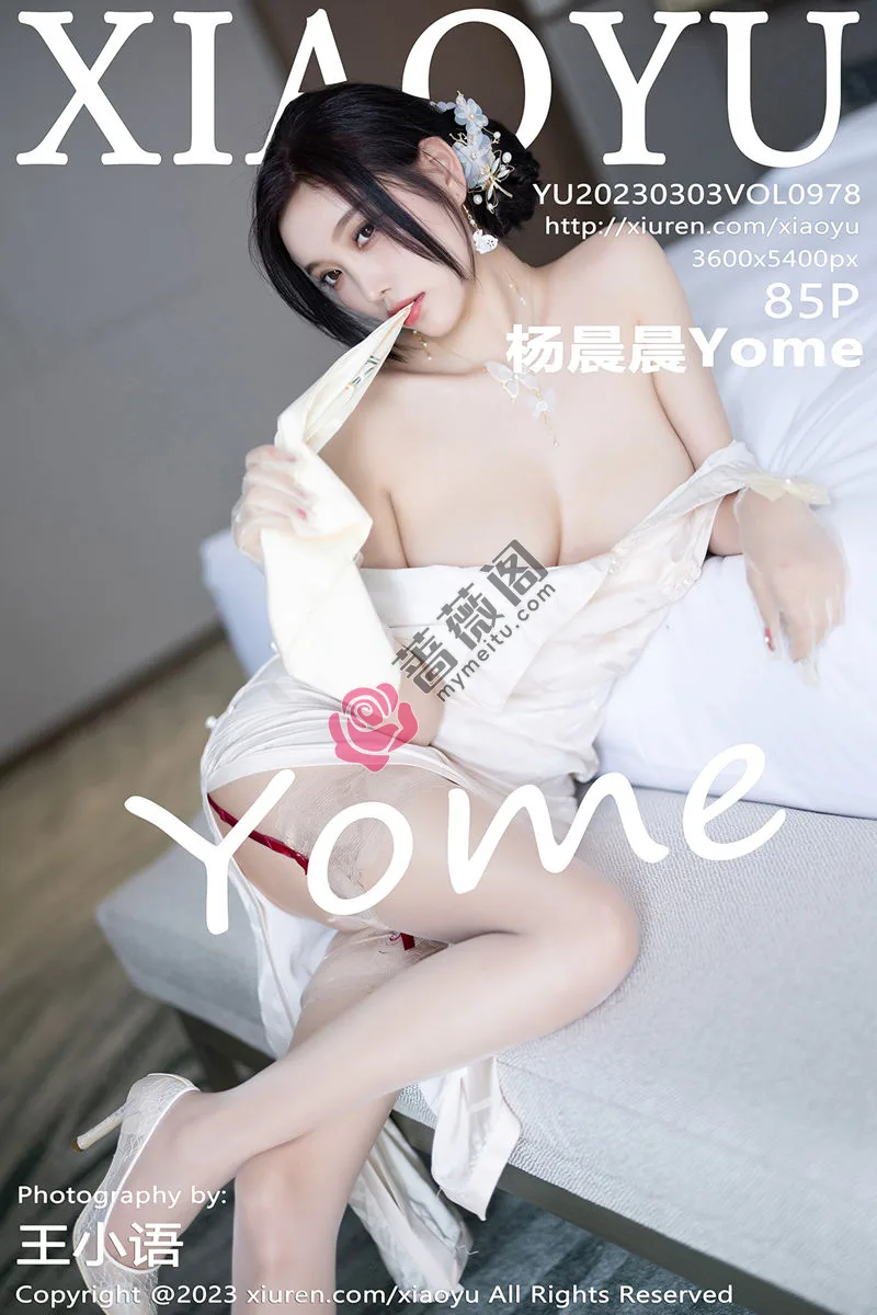 [XiaoYu语画界] Vol.978 女神杨晨晨Yome性感白色典雅旗袍配白丝袜秀丰腴身材诱惑写真 - 蔷薇阁-蔷薇阁