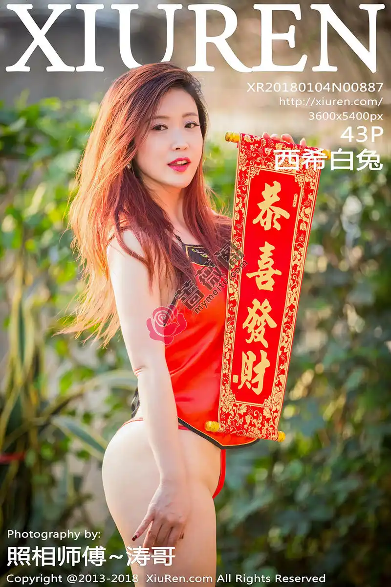 [XiuRen秀人网] No.887 嫩模西希白兔新年祝福主题户外大尺度露出白嫩肌肤诱惑写真-蔷薇阁