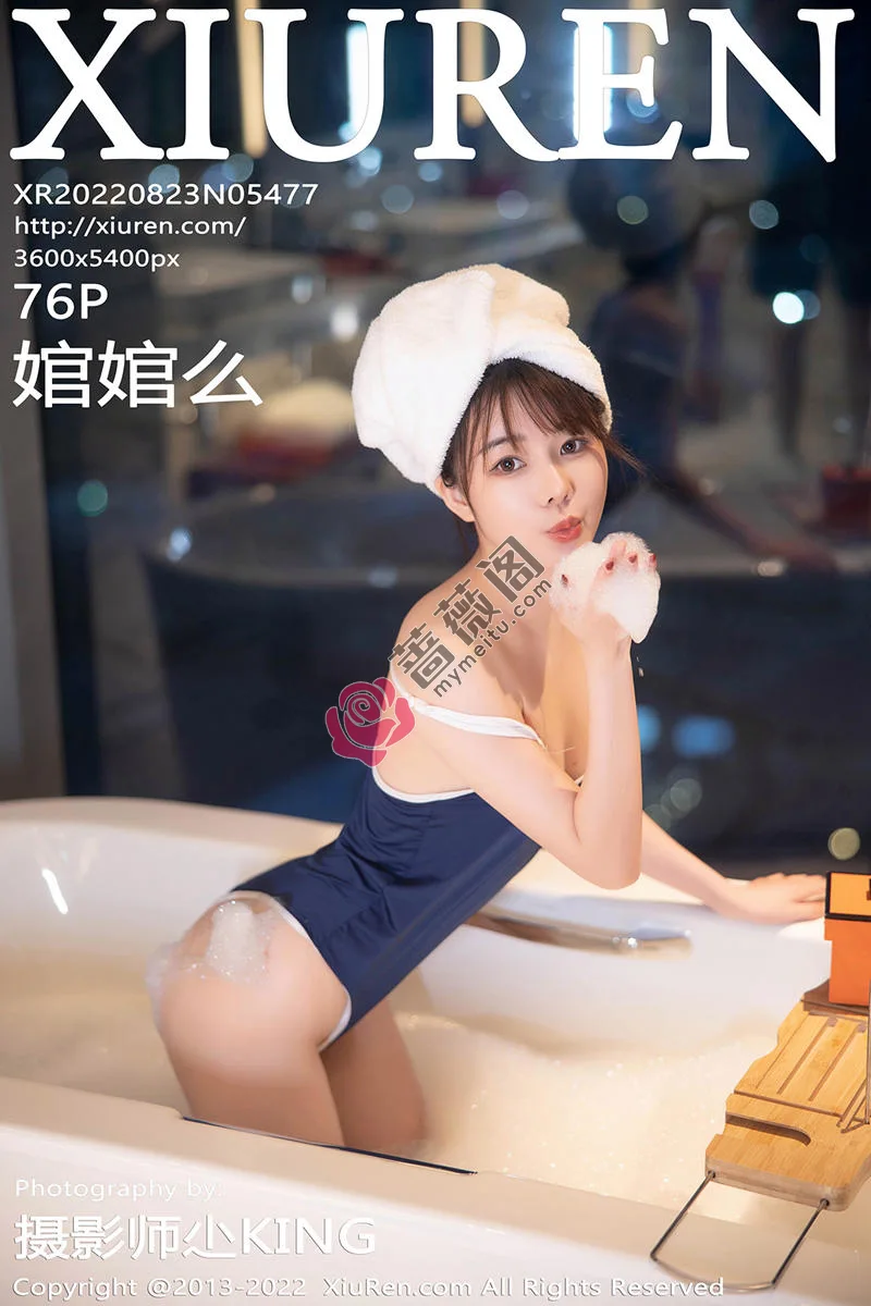 [XiuRen秀人网] No.5477 模特婠婠么私房浴缸性感深蓝色比基尼湿身泡泡浴撩人诱惑写真 - 蔷薇阁-蔷薇阁