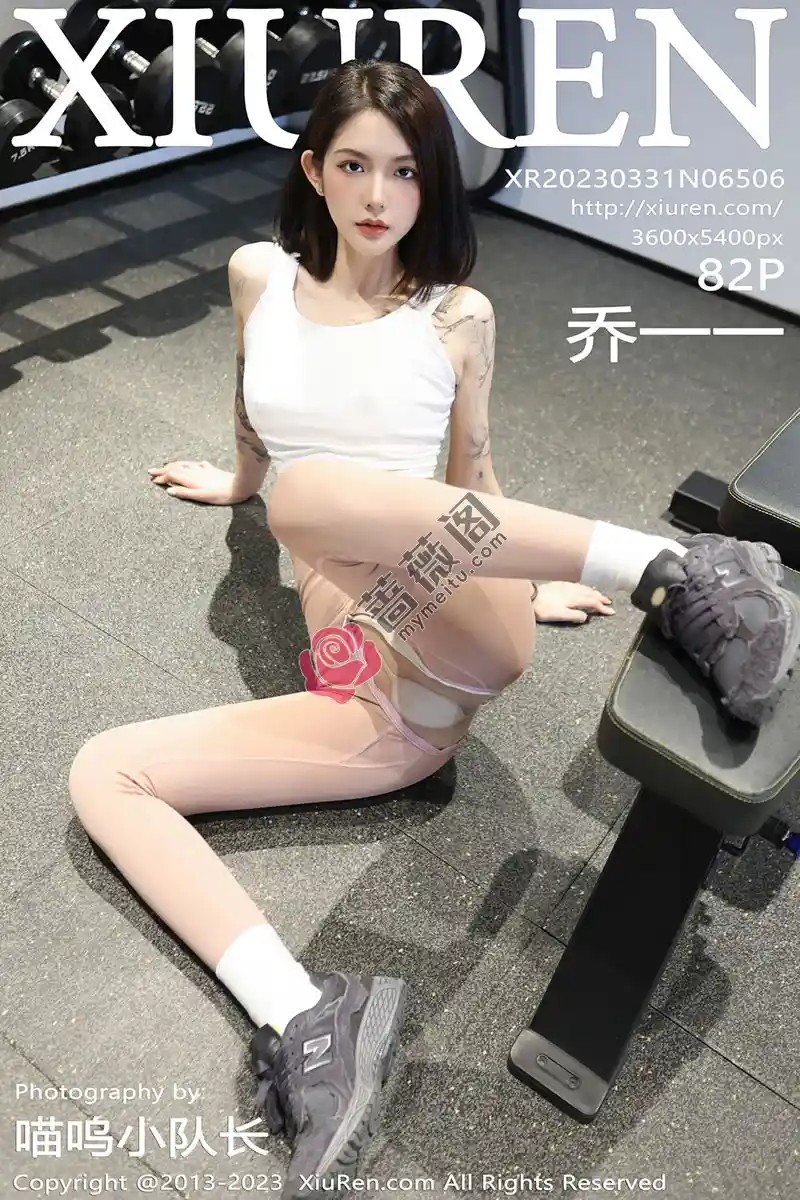 [XiuRen秀人网] No.6506 模特乔一一健身场景性感白色运动内衣配淡红丝袜撩人诱惑写真-蔷薇阁