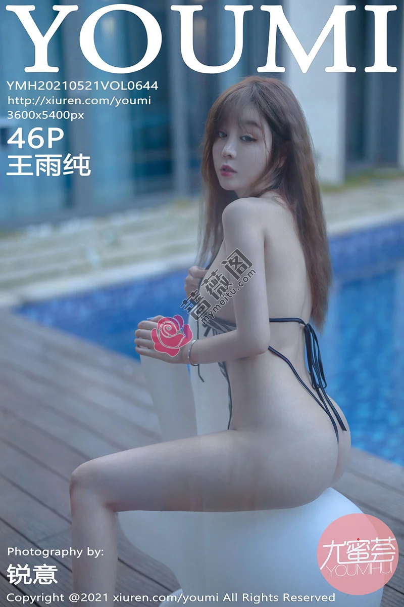 [YouMi尤蜜荟] Vol.644 女神王雨纯三亚旅拍泳池边轻透比基尼秀完美身材诱惑写真 - 蔷薇阁-蔷薇阁