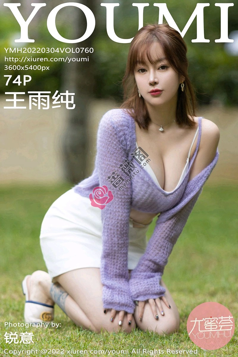 [YouMi尤蜜荟] Vol.760 女神王雨纯三亚旅拍紫色缕空毛衣配白短裙秀丰满身材诱惑写真 - 蔷薇阁-蔷薇阁