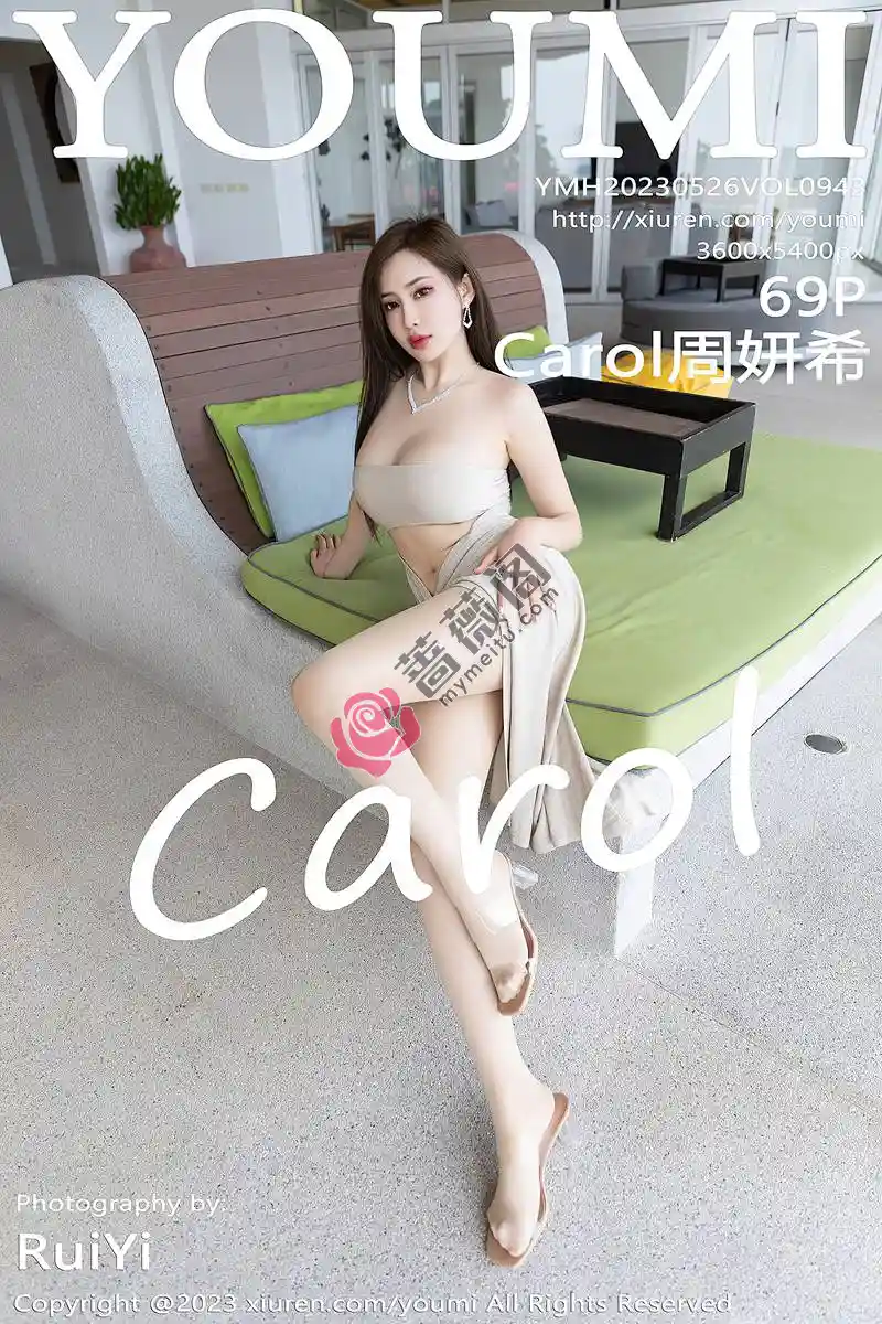 [YouMi尤蜜荟] Vol.943 女神Carol周妍希性感浅灰露肩裙配开档肉丝秀丰满身材诱惑写真-蔷薇阁