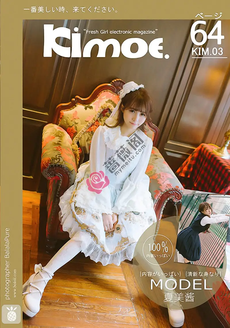 [BoLoLi波萝社][Kimoe激萌文化] 2016.09.01 KIM.003 Lolita少女心 夏美酱 [62+1P-493MB] - 蔷薇阁-蔷薇阁