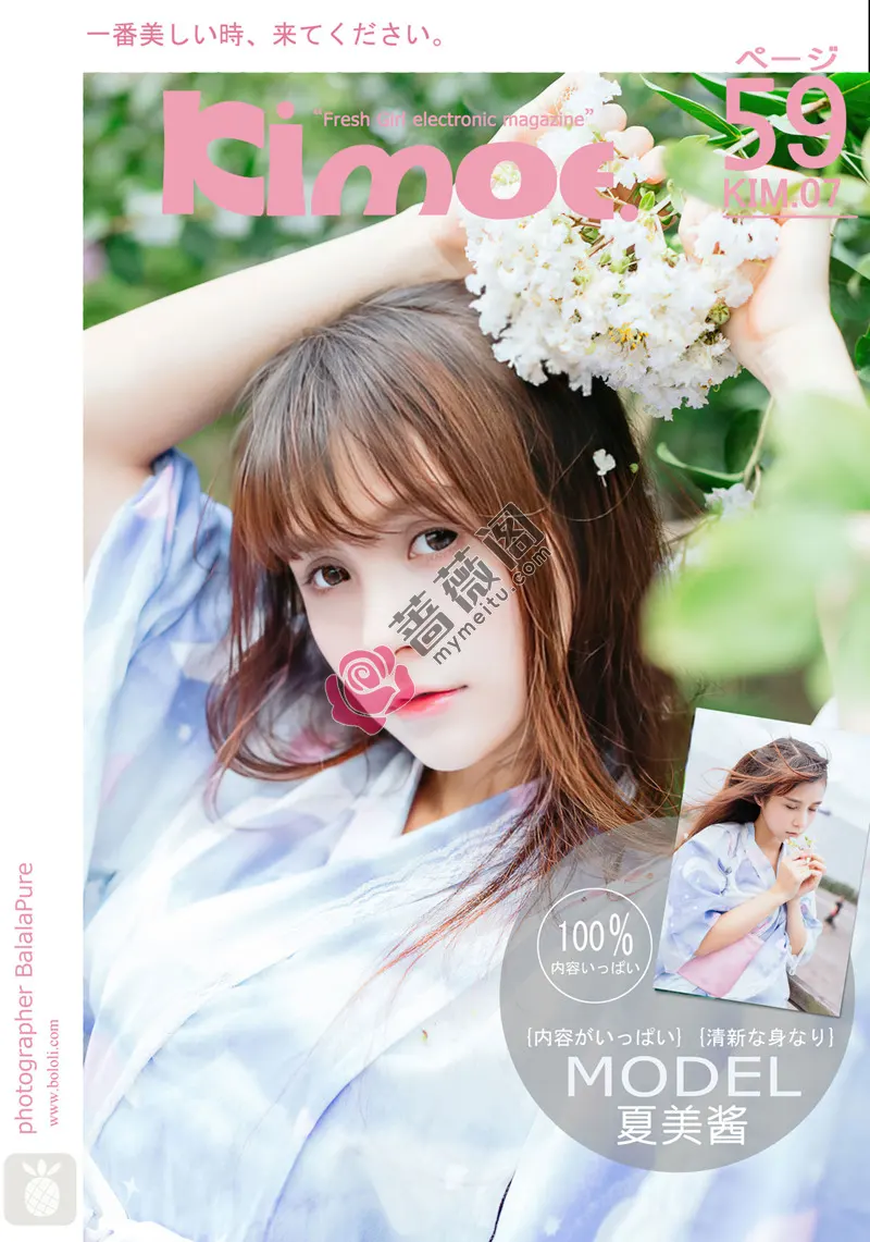 [BoLoLi波萝社][Kimoe激萌文化] 2016.10.25 KIM.007 夏美酱 夏日浴衣之夏美酱 [59+1P-457MB]-蔷薇阁