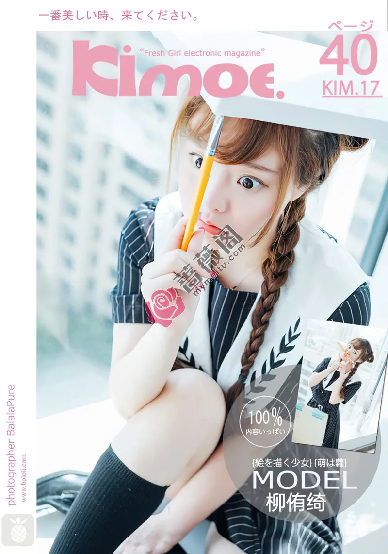 [BoLoLi波萝社][Kimoe激萌文化] 2017.01.19 KIM.017 柳侑绮 七宝的每日一画 [40+1P-228MB]-蔷薇阁