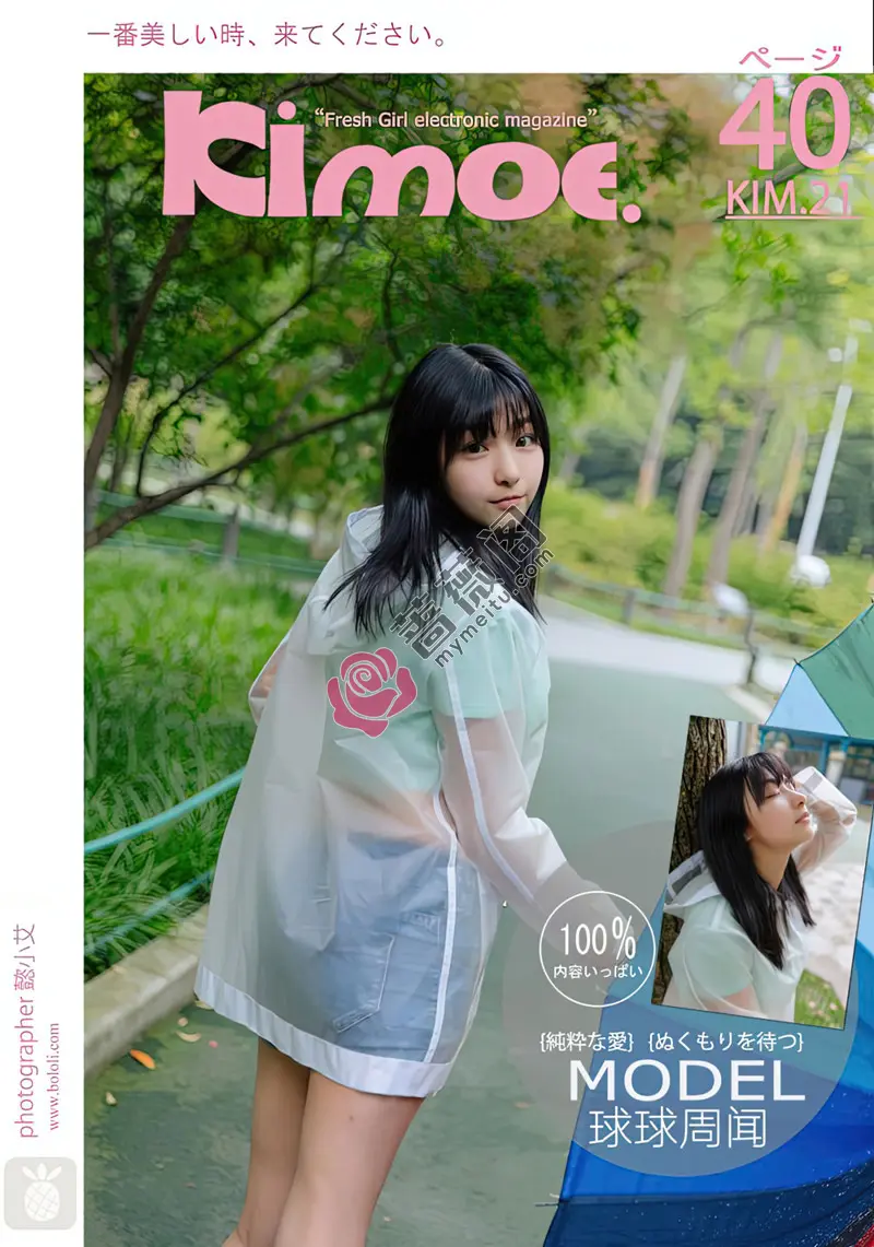[BoLoLi波萝社][Kimoe激萌文化] 2017.08.17 KIM.021 周闻 雨后漫步 [38+1P-374MB]-蔷薇阁
