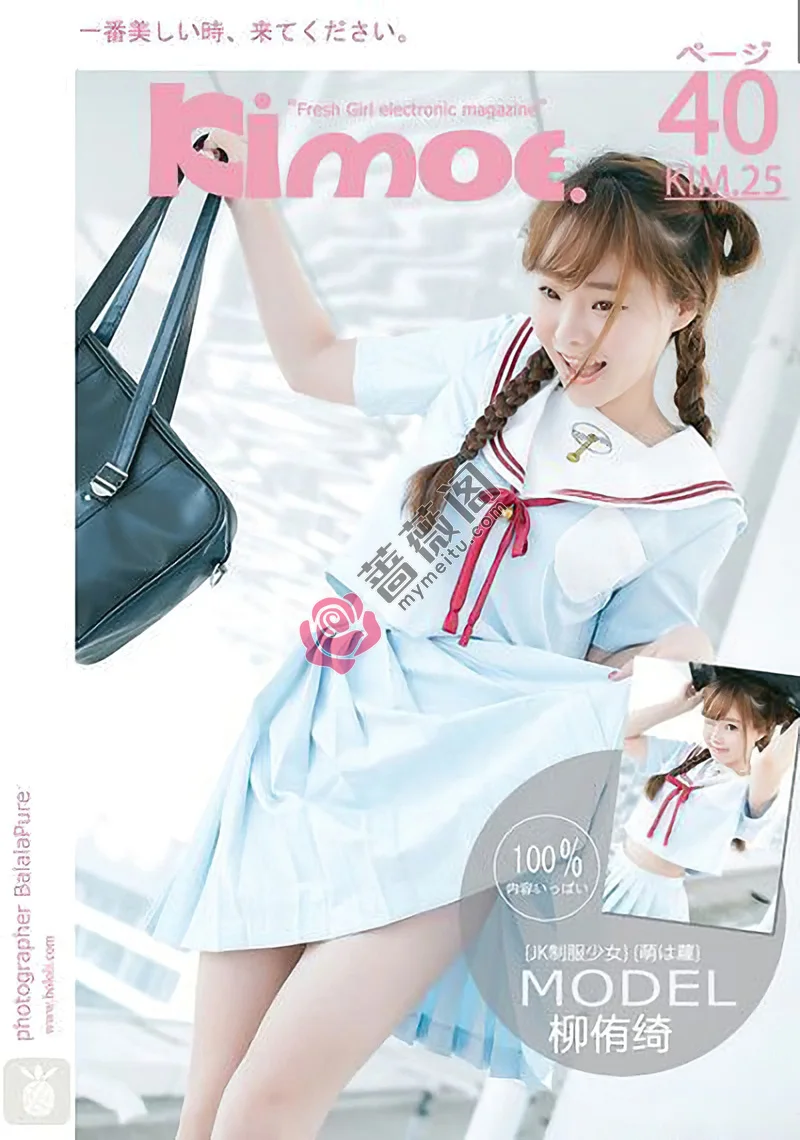 [BoLoLi波萝社][Kimoe激萌文化] 2017.09.26 KIM.025 柳侑绮 日系校服少女 [40+1P-161MB]-蔷薇阁