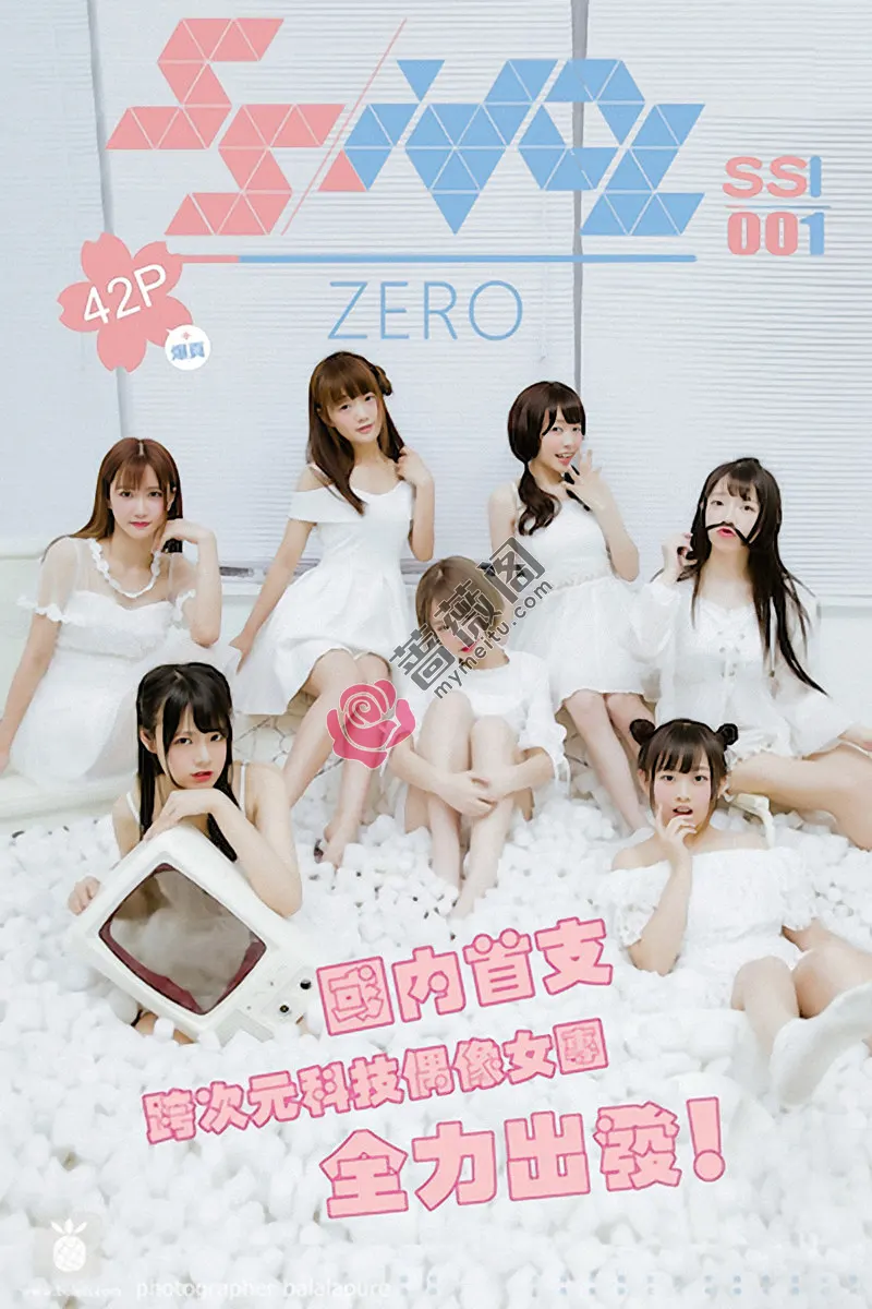 [BoLoLi波萝社][SSIdol女子偶像团体] 2016.08.01 SSI001 SS_Idol_孔雯 Zero [42+1P-206MB]-蔷薇阁