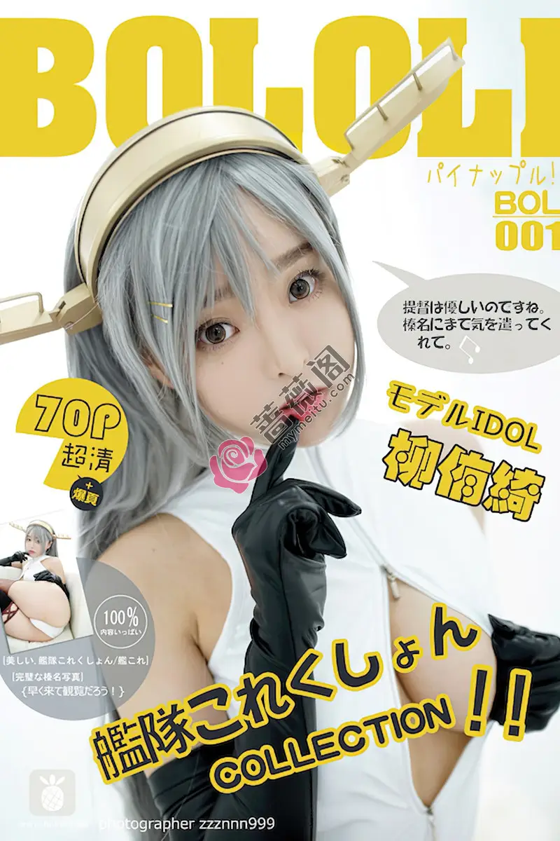 [BoLoLi波萝社] Bol.001 嫩模柳侑绮sevenbaby性感Cosplay黑丝美腿写真 - 蔷薇阁-蔷薇阁