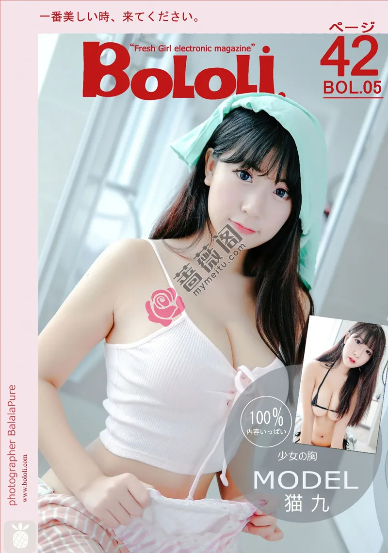 [BoLoLi波萝社] Bol.005 嫩模猫九酱sakura私房性感小内衣秀巨乳极致诱惑写真-蔷薇阁
