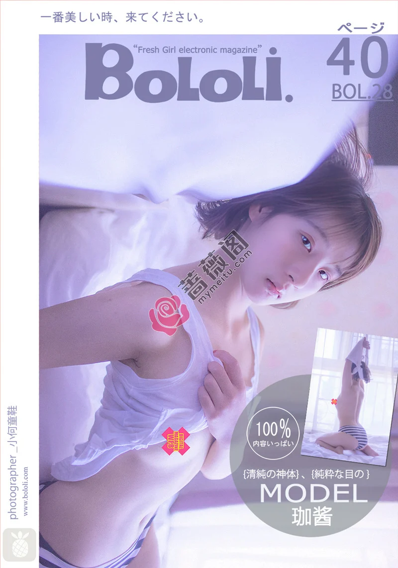 [BoLoLi波萝社] Bol.028 嫩模珈酱居家私房白色大床上脱背心真空露乳诱惑写真-蔷薇阁