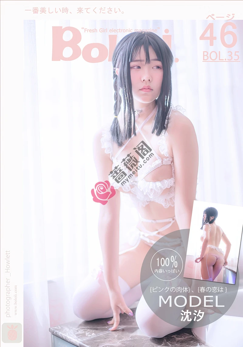 [BoLoLi波萝社] Bol.035 嫩模沈汐私房白色蕾丝内衣套装大尺度露豪乳诱惑写真-蔷薇阁
