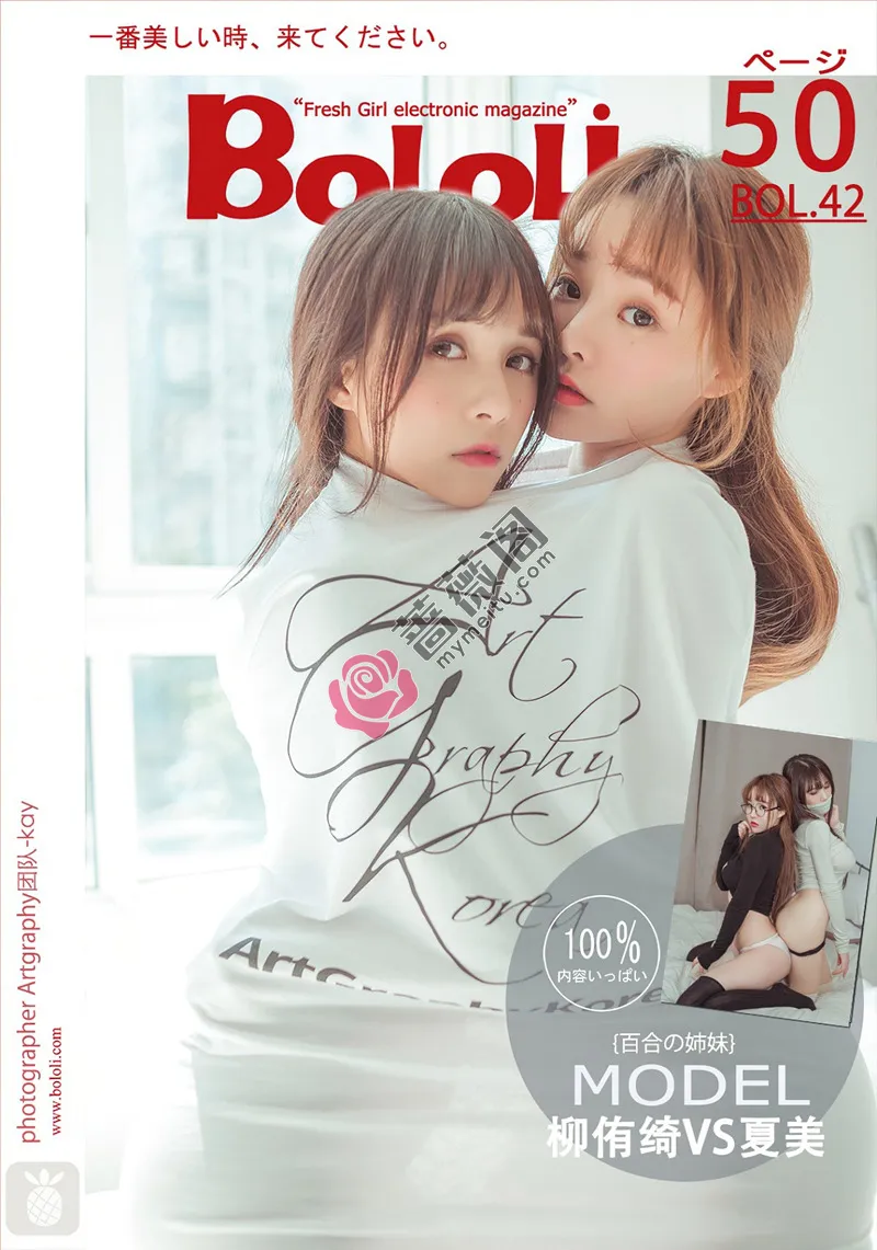 [BoLoLi波萝社] Bol.042 嫩模夏美酱＆柳侑绮大尺度私房半裸斗乳诱惑写真-蔷薇阁