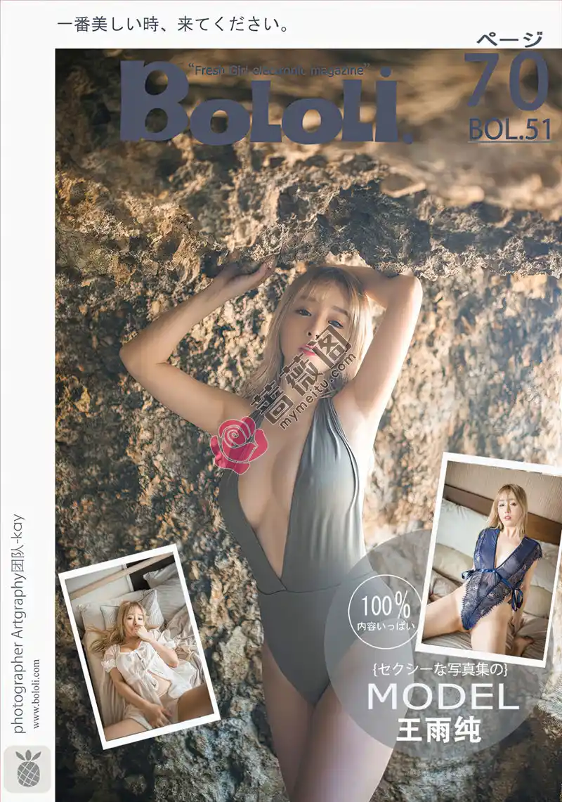 [BoLoLi波萝社] Bol.051 嫩模王雨纯黑色蕾丝高叉连体内衣秀豪乳露点诱惑写真-蔷薇阁