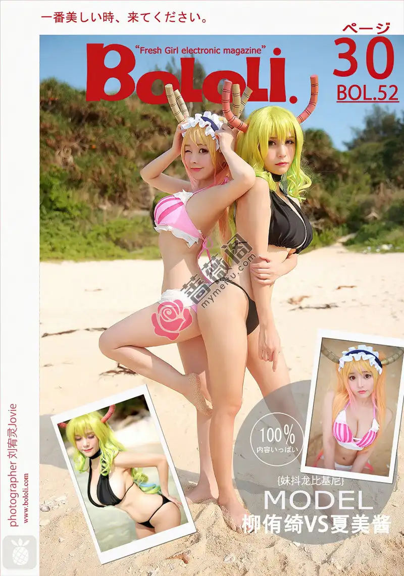 [BoLoLi波萝社] Bol.052 嫩模柳侑绮＆夏美酱龙之女仆海边性感比基尼写真-蔷薇阁
