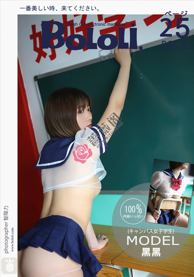 [BoLoLi波萝社] Bol.061 嫩模黒黑妹子教室里透视学生装三点式内衣完美诱惑写真-蔷薇阁