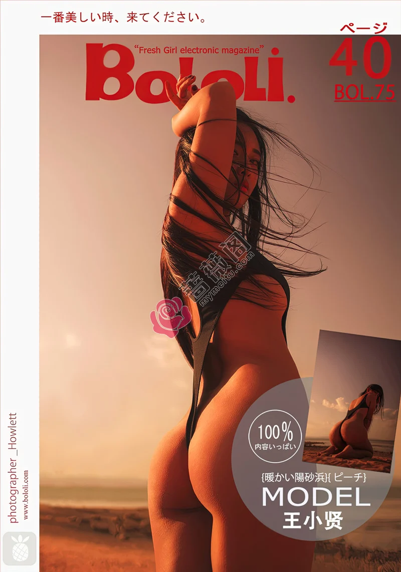 [BoLoLi波萝社] Bol.075 嫩模王小贤沙漠上黑色高叉连体内衣撩人姿势诱惑写真-蔷薇阁